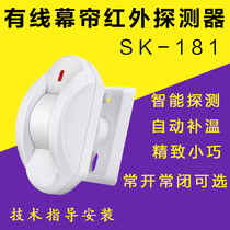Original 181 wired infrared curtain detector alarm detector Villa home intrusion anti-theft scheme