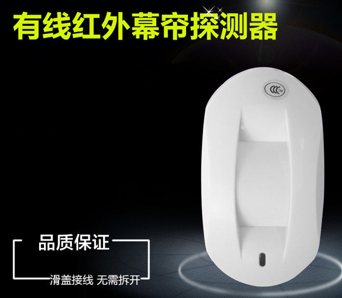 Home LH-912D burglar-proof cable curtain infrared alarm indoor infrared probe detector system 