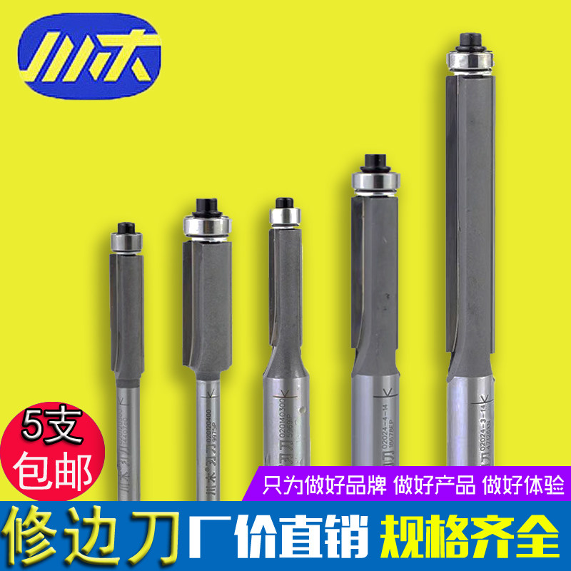 Chuanmu trimming knife Chuanmu knife inch milling cutter woodworking cutter Chuanmu edge knife trimming machine head straight knife