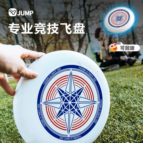 跃动 Дорожное профессиональное олимпийское фрисби для взрослых, 175G