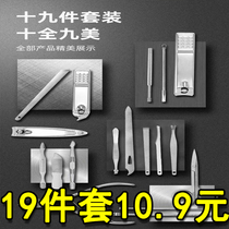 Nail tool set Trim nail clipper Household large small nail clipper 19-piece set Nail clipper household set