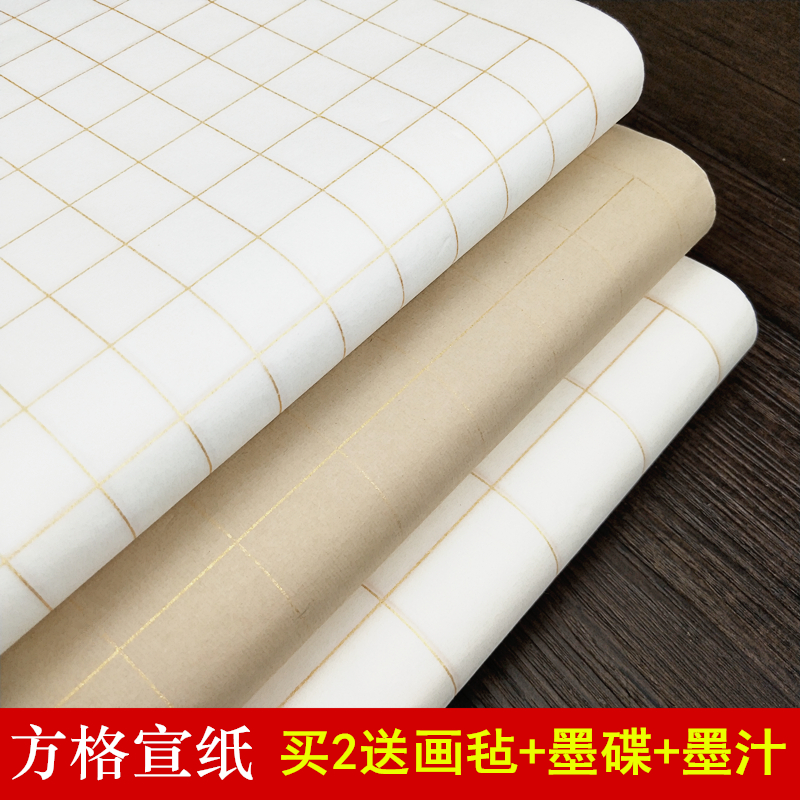 Four feet open to large small and medium block box calligraphy and sketching paper sketching with plaid Mao pen handwriting practice work paper