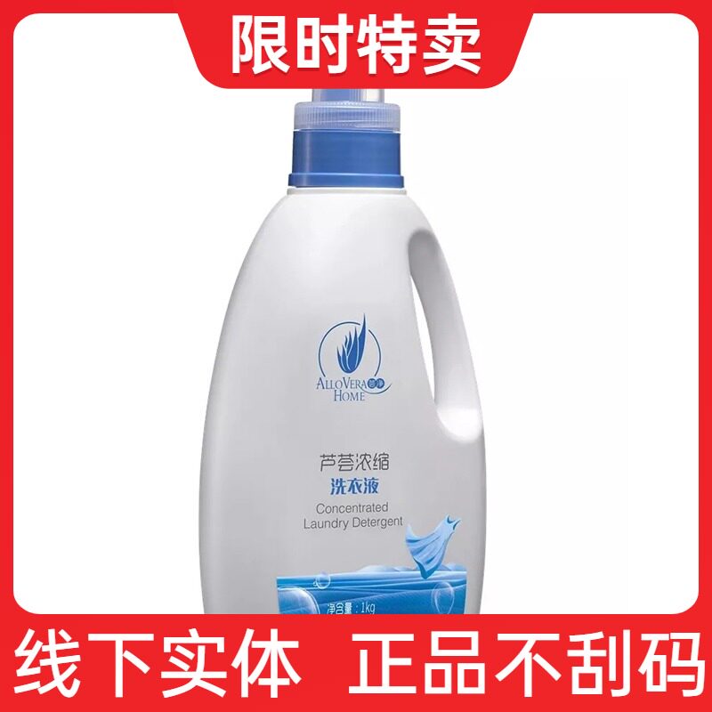 Perfect Laundry Detergent Aloe Concentrate Type Laundry Detergent Specie Shop Official Web De-stain Decontamination Oil Color Special Cabinet