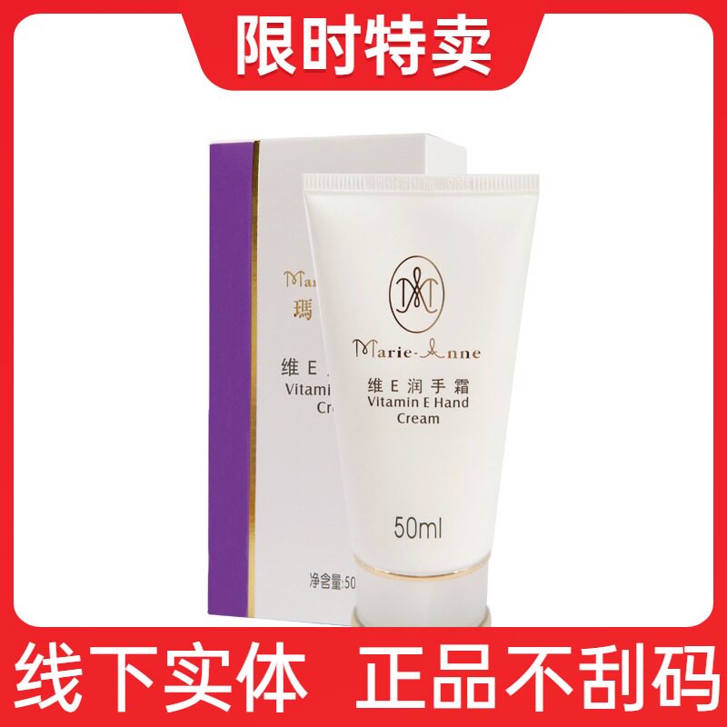 Mary Yanwei E moisturizing hand cream hand cream moisturizing moisturizing and moisturizing and anti-cracking not greasy flag ship store official web