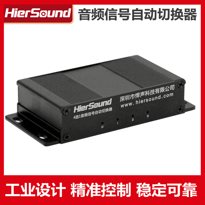 Lossless sound quality intelligent detection audio signal automatic switcher 2-way 3-way 4-way selection 1-way stereo dual-channel