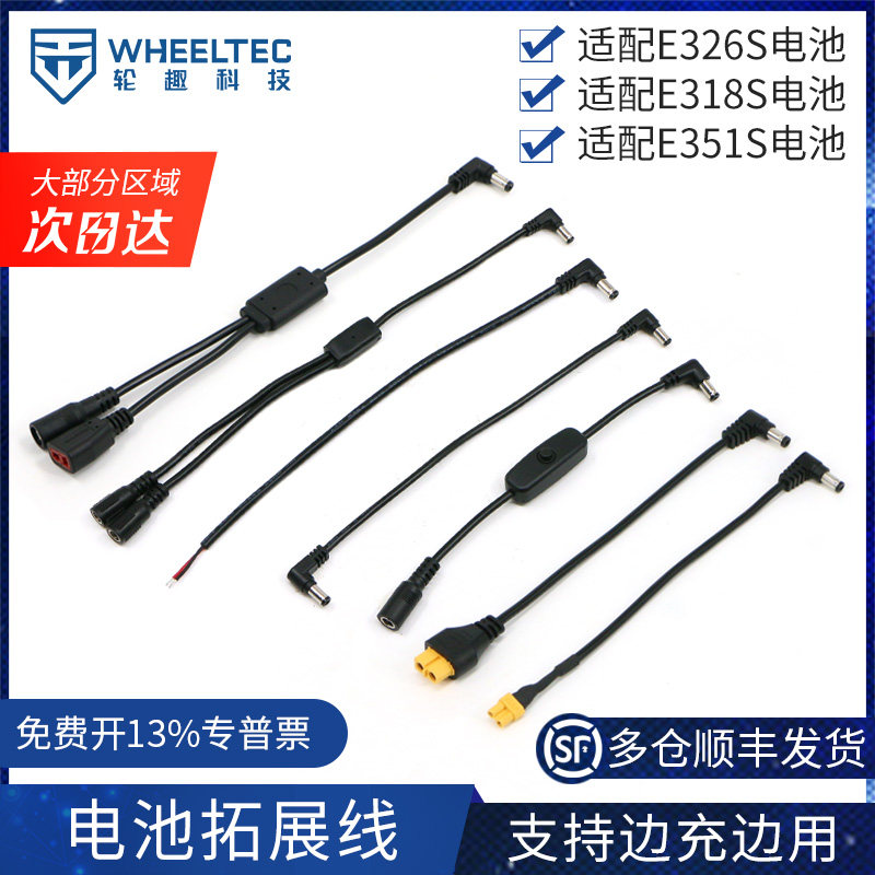 12V锂电池拓展线DC转接XH2.54 XT30 XT60带开关T头一拖二充电线