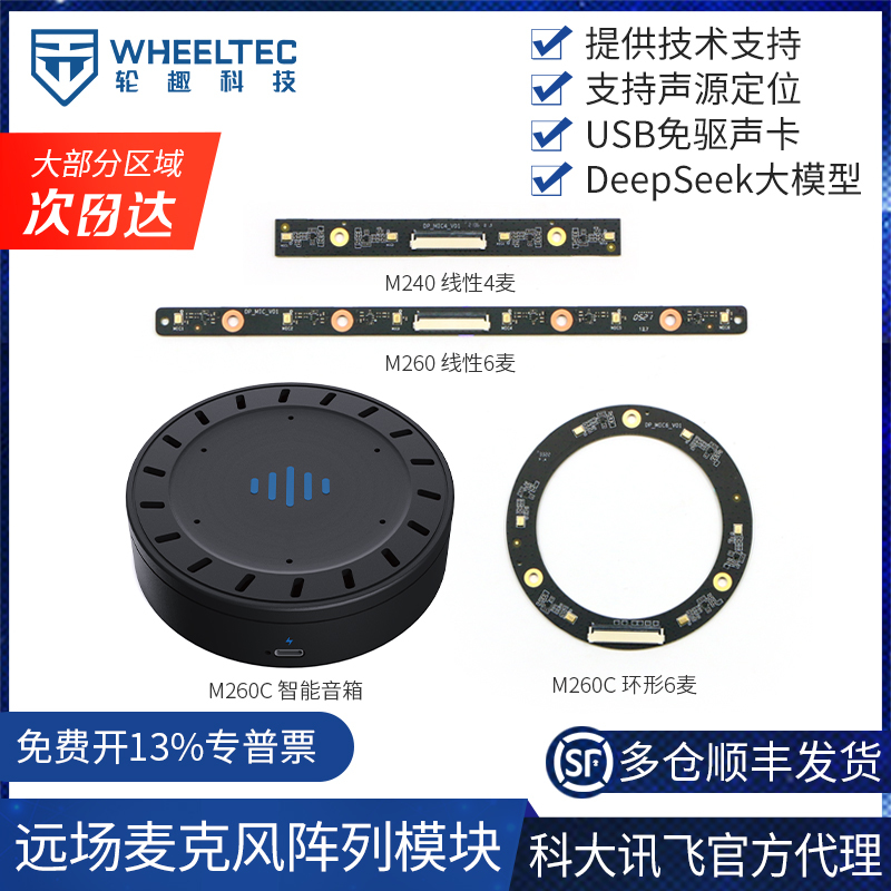 Far-Field Microphone Array Voice Board Ros Six-Microphone Sound Source Positioning Intelligent Interaction Iflytek Co-Branded M260C