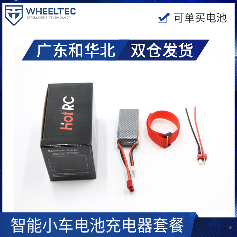 3S 1100mah 11 1V balanced car power supply package 12V Model airplane battery balanced charger package