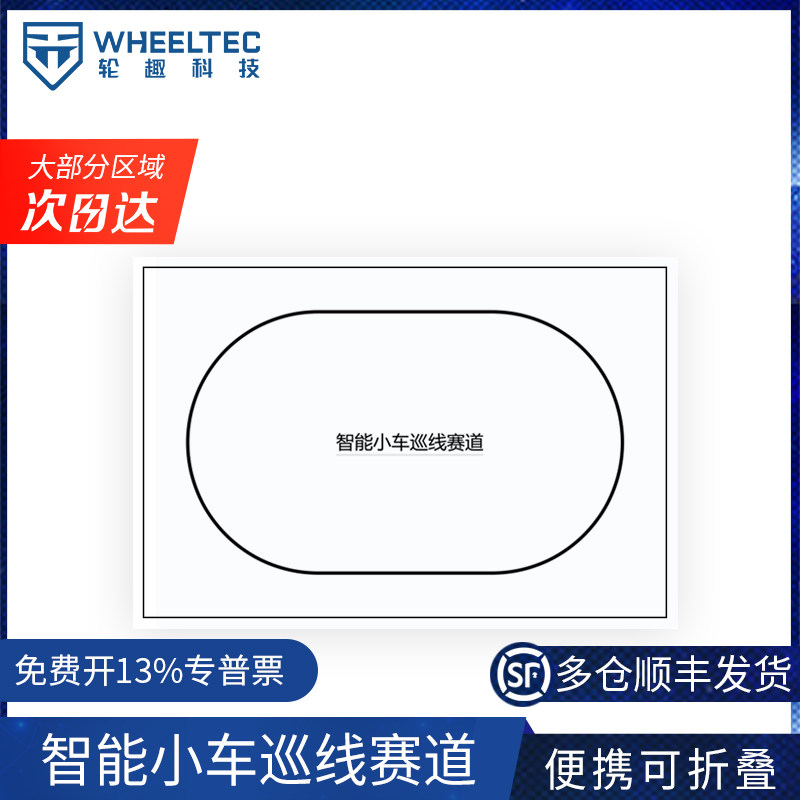 大尺寸电磁巡线跑道 智能小车自动驾驶测试地图 Wheeltec品牌智能车道