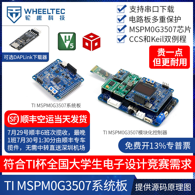 Mspm0G3507 Main Control C07A Smart Car Electric Competition Ti Development Board Dapllink Programming Esd Static Protection