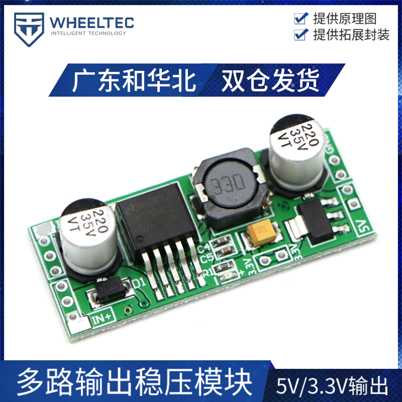 Voltage regulator module Step-down module Switching power supply 5V 3 3V output Modular multi-output