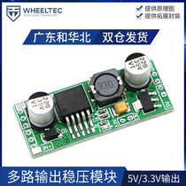 Regulator module Step-down module Switching power supply 5V 3 3V output Modular multi-output