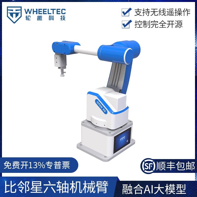 BLS RB6-410六轴机械臂机器人ROS开源可编程科研教育AI大模型视觉