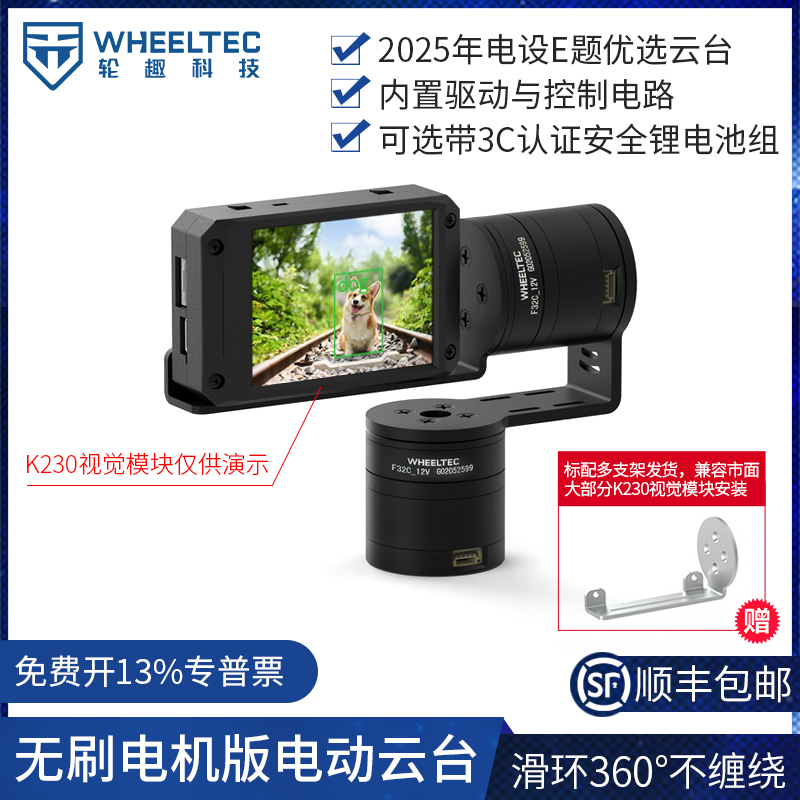 Dc Brushless Motor Version Two-Dimensional Electric Pan-Tilt Drive and Control Integrated Silent 360 ° Rotating K230 Stand for Electric Competition Dc Brushless Motor Version Two-Dimensional Electric Pan-Tilt Drive and Control Integrated Silent 360 ° Rotating K230 Stand for Electric Competition