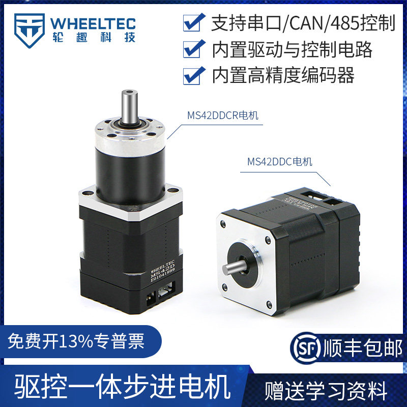 驱控一体步进电机MS42DDC 闭环驱动器带减速器与高精度编码器