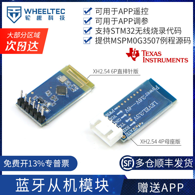 无线蓝牙串口透传模块JDY33从机蓝牙手机通信OTA升级WHEELTEC