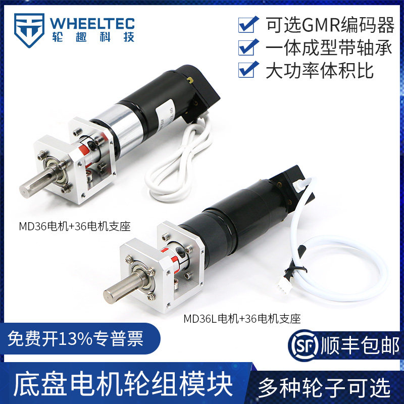 MD36 MD36L底盘轮组模块mecanumGMR编码器测速行星减速电机轴承座