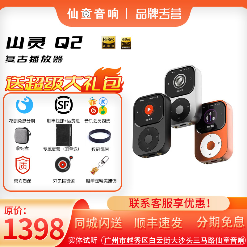 Shanling Q2 High-Definition Lossless Music Player Bluetooth Playback Hifi Audiophile Lossless Mp3