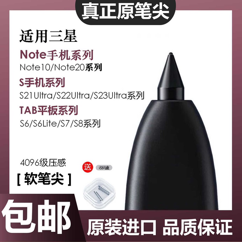 Original Soft Pen Tip Suitable for Samsung Tabs9S8+S7S6Lite Tablet Stylus Refill Note10S22Ultra