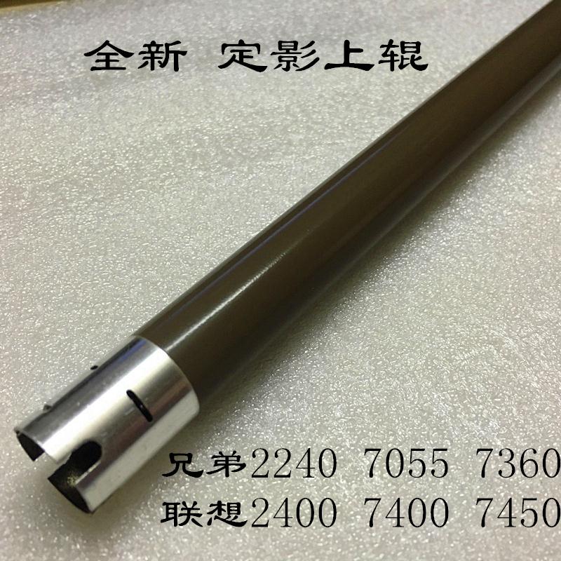 Suitable for brother 7360 7055 7060 2240 Lenovo 2400 7400 7450 7650 fixed upper roller