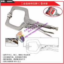 Maibo tools Power tools Maibo Industrial grade rotary presser foot C-type forceps Clamps Woodworking fitter