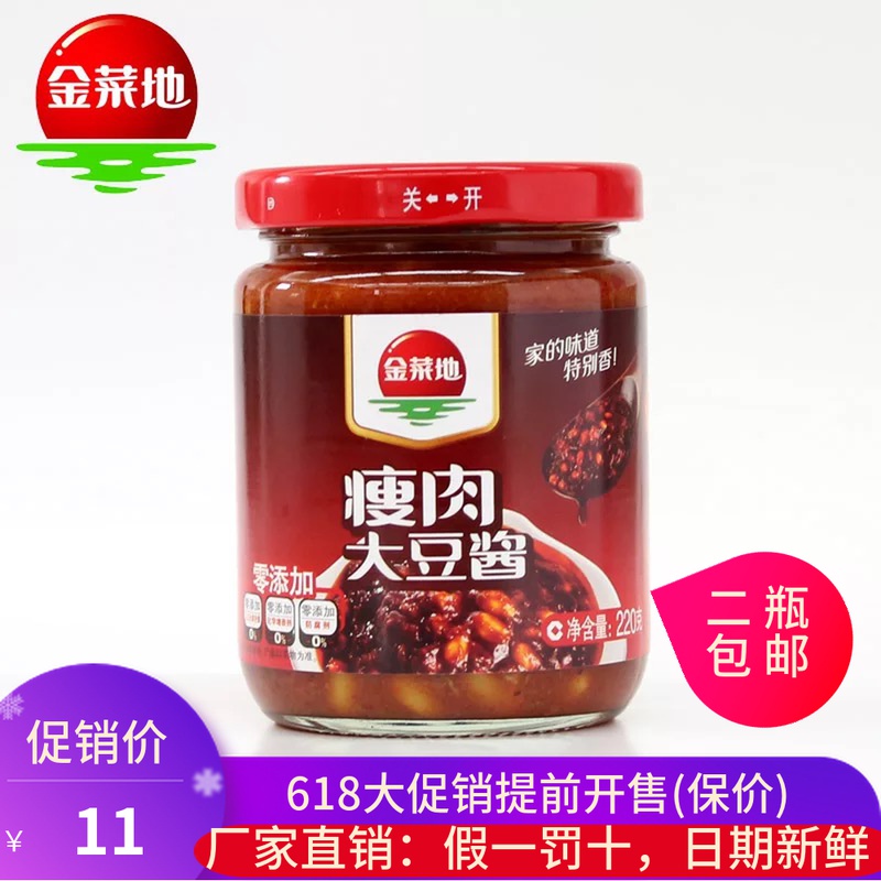 Yellow Pond (Golden Vegetable Ground Lean Meat Soy Sauce) Spicy Sauce Vegetable Anhui Maanshan manufacturer direct selling fake one penalty ten