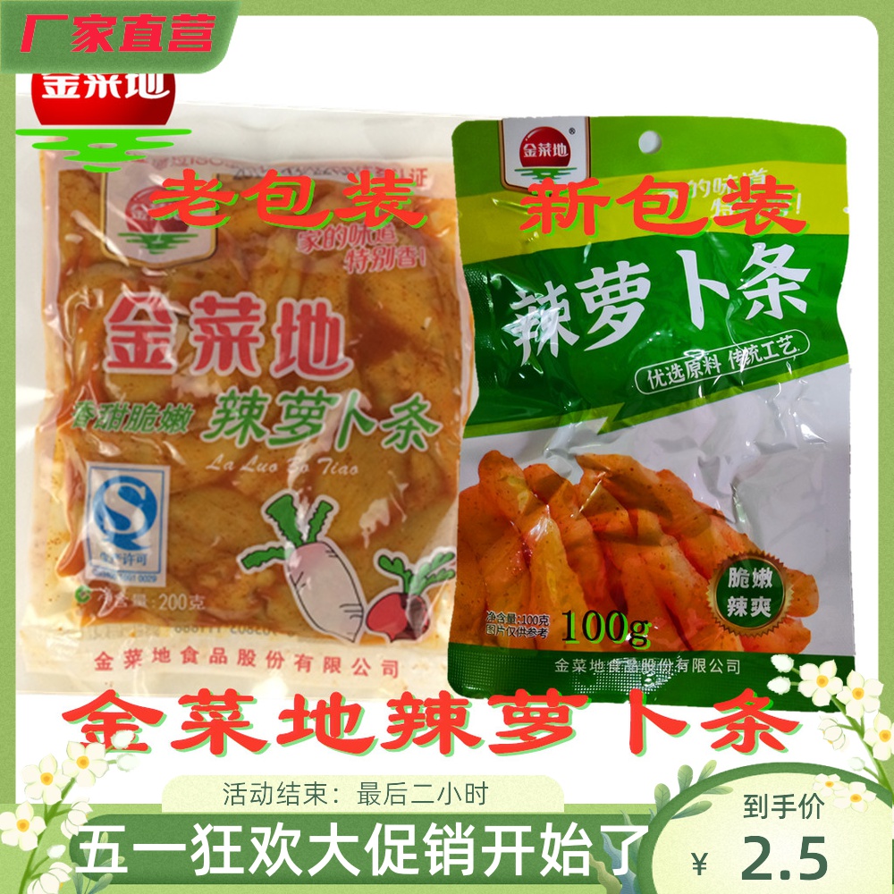 (golden vegetables ground spicy radish strips) 100 gr sacks of sauce, small vegetable in Anhui Ma On Shan Huangchi Tite manufacturer direct sales