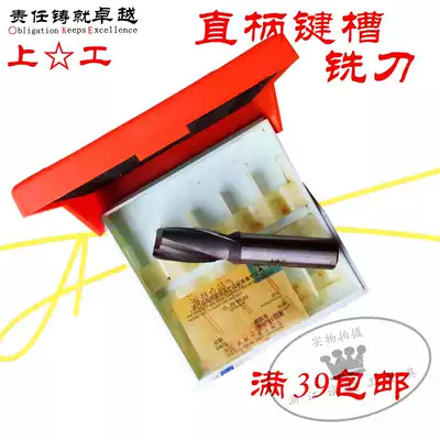 Straight shank keyway milling cutter straight shank short blade keyway milling cutter standard two-edge milling cutter high speed net milling cutter 3-20