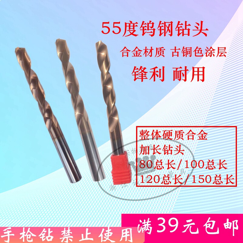 Overall cemented carbide lengthened twist twist drill 55 degree tungsten steel coated twist drill machining centre bit ancient bronze color