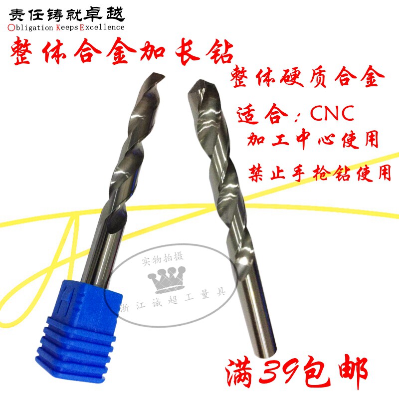 Integral carbide lengthened twist twist drill 80 blade length * 120 Total length 45-degree tungsten steel lengthened drill CNC drill