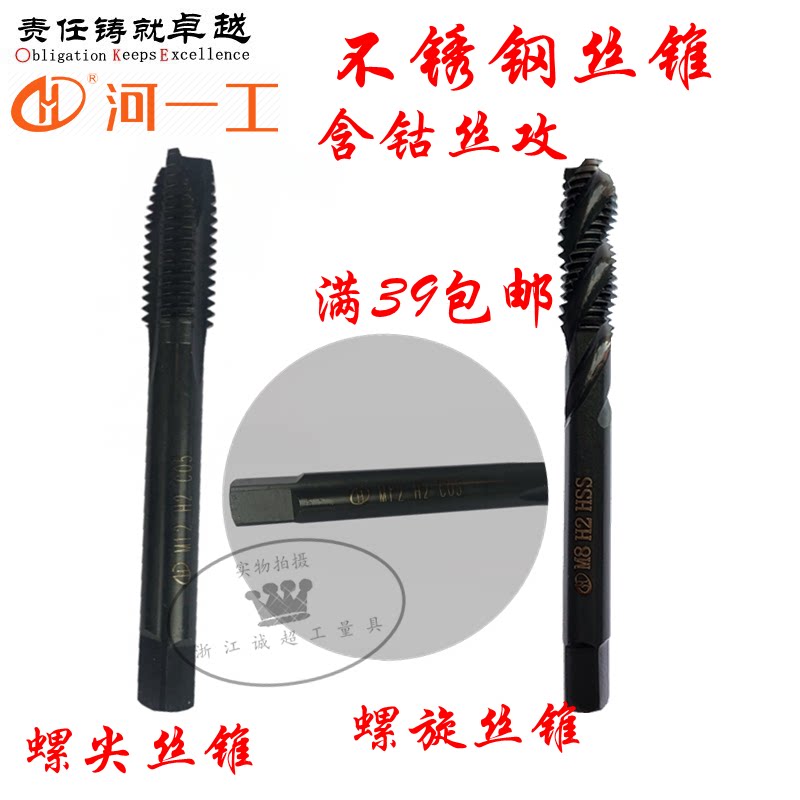 River One working machine with screw tapping into Henan One worker with cobalt spiral screw tap with cobalt first end screw tip screw tapping stainless steel screw tapping