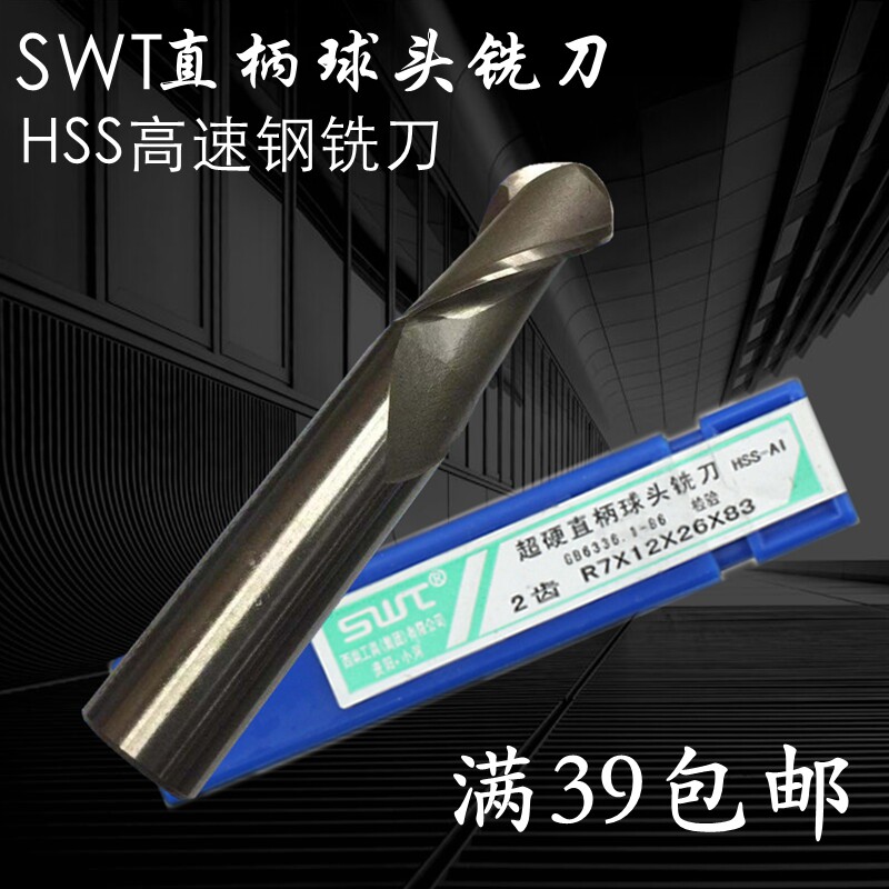 Southwest straight shank ball head milling cutter high speed mesh with aluminum ball head milling cutter HSS-AL two-edge milling cutter ball knife R0 5