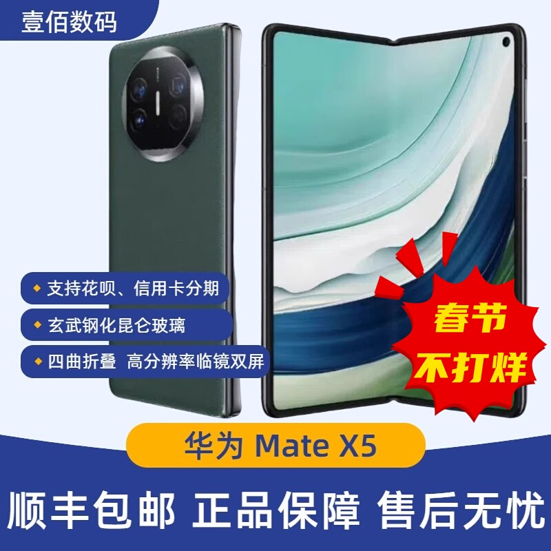 Huawei Mate X5 Flagship Kirin Chip Ultra-Thin Large-Screen Foldable Matex5 Collector's Edition Mobile Phone