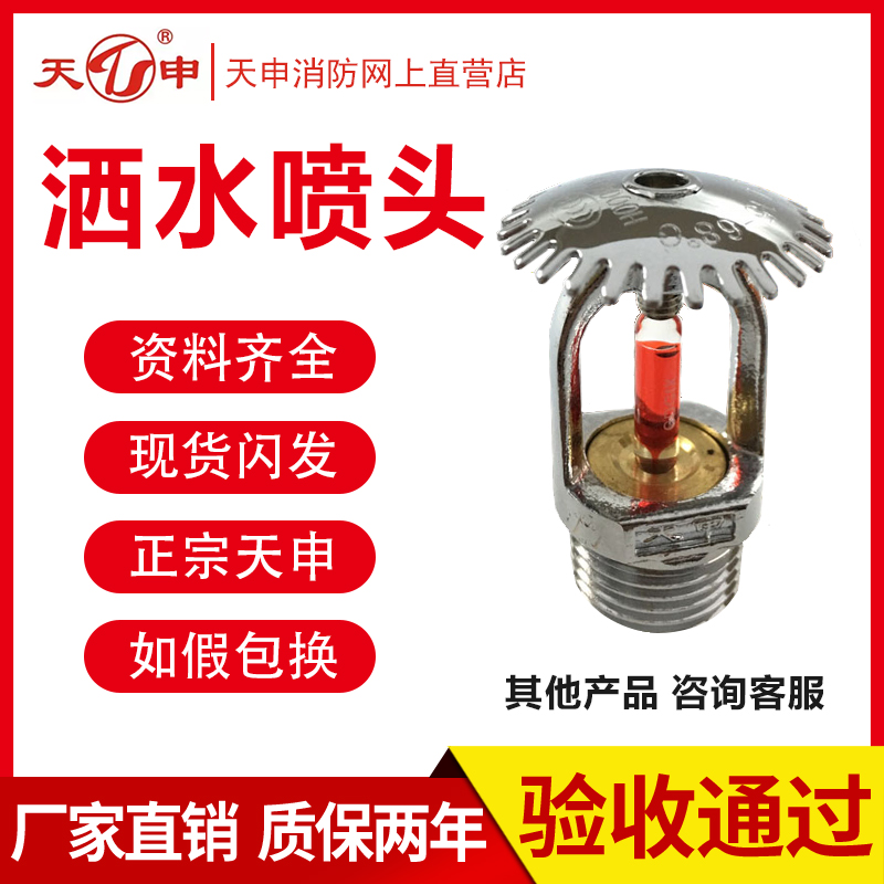 Promotion Tianshen fire sprinkler head fire sprinkler all copper 68 degree upper spray down spray drooping sprinkler