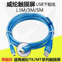 For Weilun touch screen download cable tk6070ip 6100i 6050IP MT6070IH 5-way programming cable