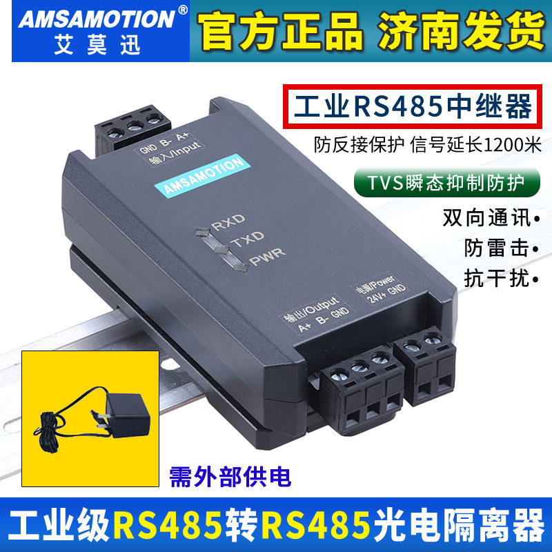 Aimosin Industrial RS485 Photoelectric Isolation Repeater Signal Amplifier Anti-Interference Module Signal Extension