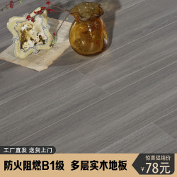 For Home Waterproof net taste Abrasion Resistant oak natural color multi-layer solid wood flooring gray Non Slip 12mm fireproof B1 level