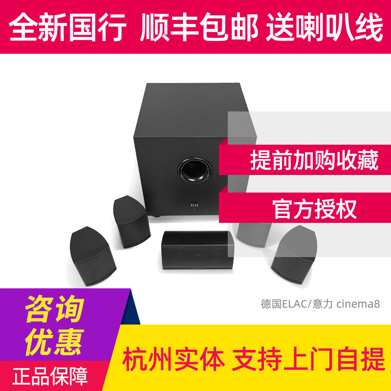 德國ELAC/意力 Cinema8 衛星音箱 5.1家庭影院套裝:客廳變身私人電影院!