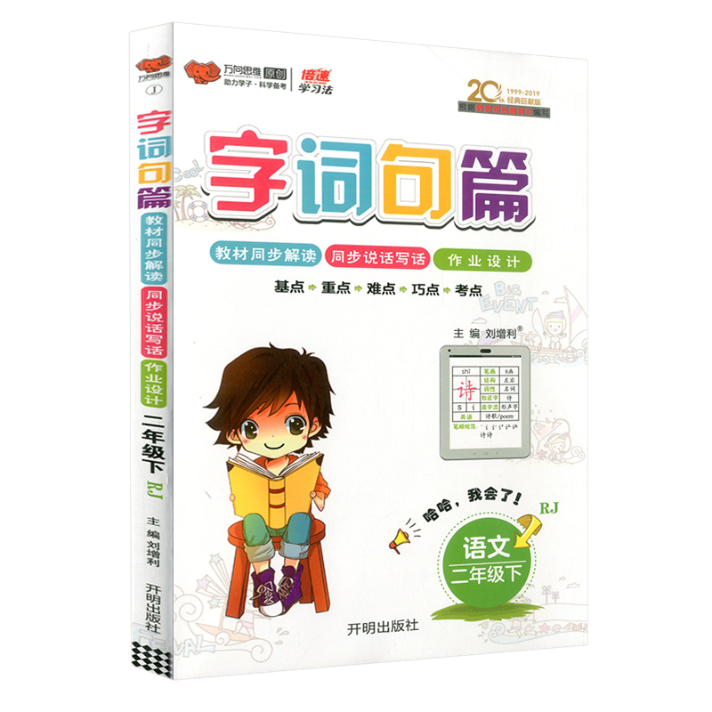 字词句篇二年级语文人教版全国通用