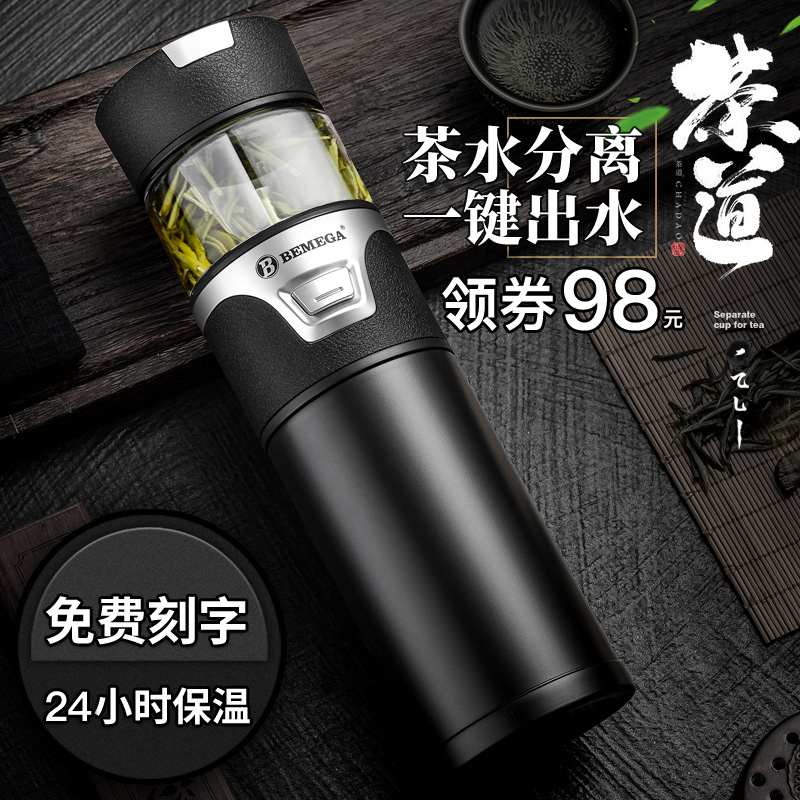 British Bemega Upscale Insulation Cup Tea Water Separation Tea Cup Men Women 316 Stainless Steel Custom Water Cups