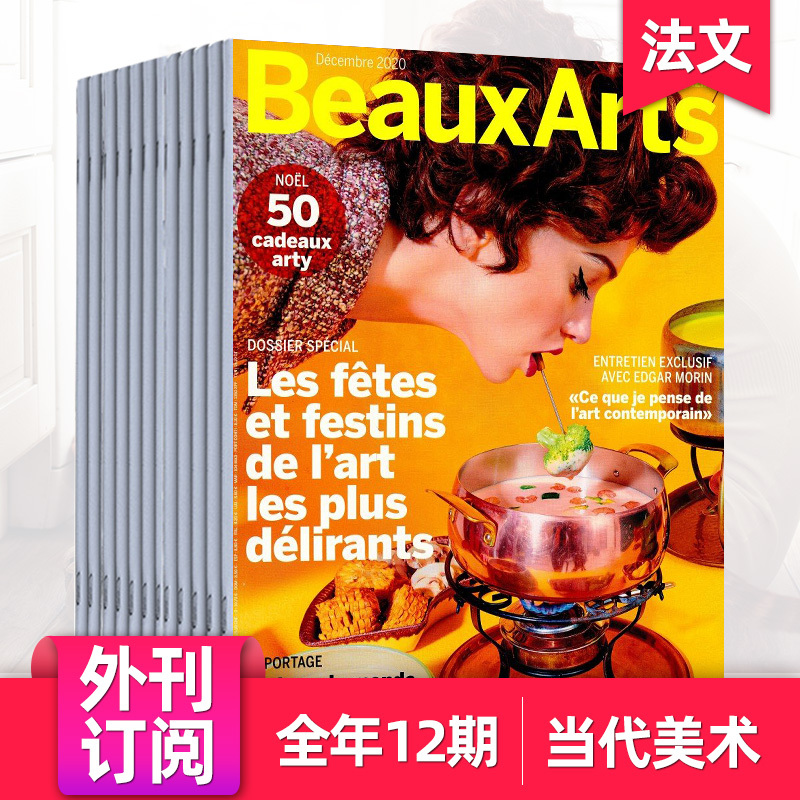 [Single Issue/Foreign Magazine Subscription] Beaux Arts 2025/26 Subscription for 12 Issues of French Contemporary Art and Painting Magazine, 2023/24 In-Stock French Journals