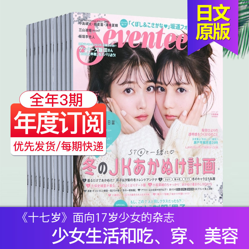 [Single Issue/Subscription] Seventeen 2026/27 Japanese Girls' Fashion and Lifestyle Magazine