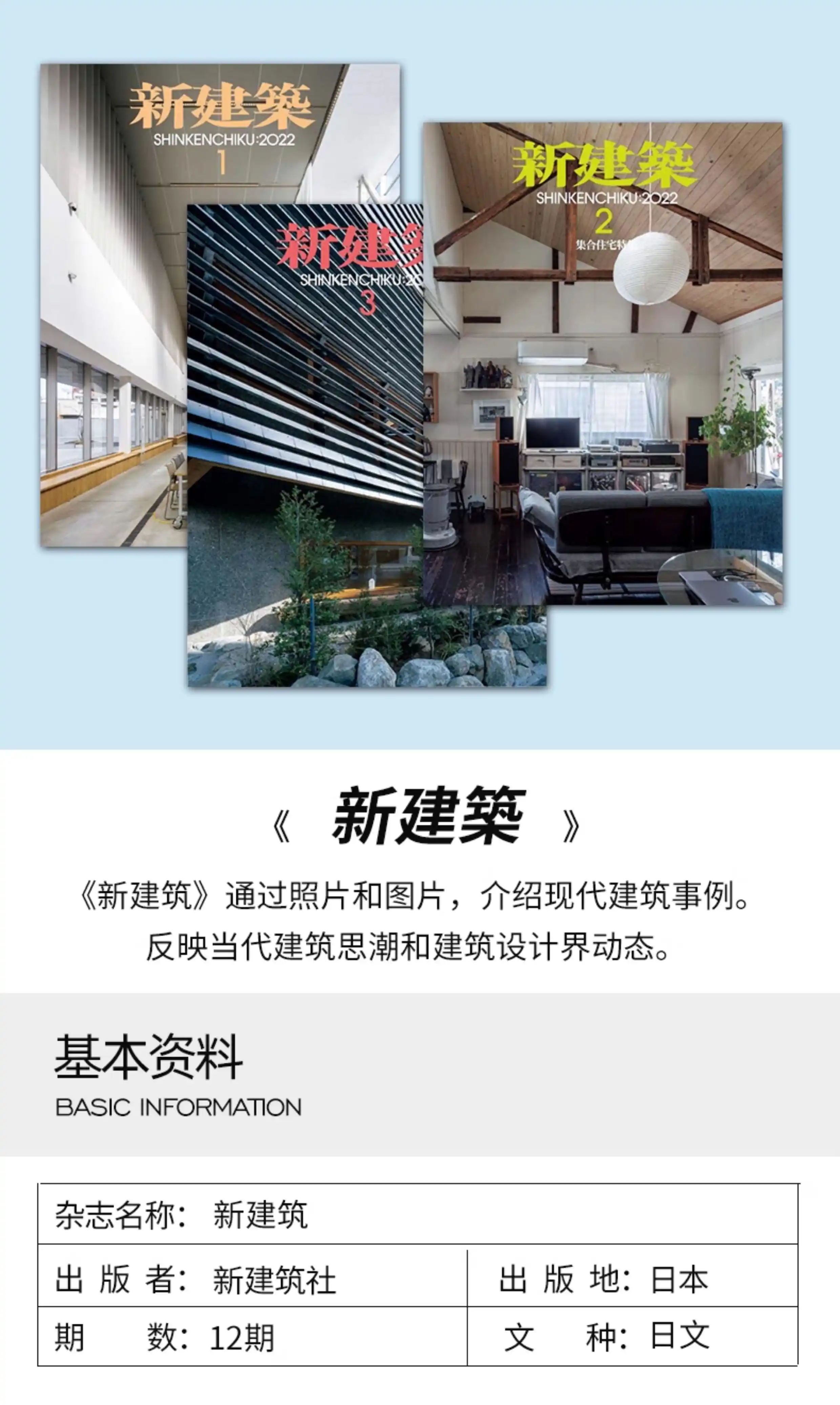 【外刊單期現貨訂閱】新建築雜誌 Shinkenchiku 2026年訂閱12期 日本室內建築設計景觀規則雜誌2023年國外期刊