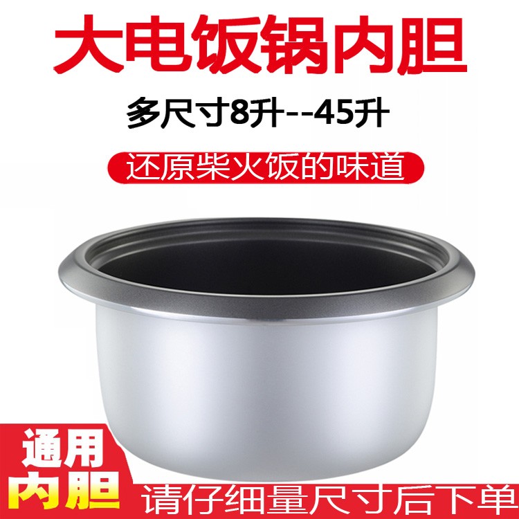 Hotel Large Number of electric rice cooker Electric Rice Cooker Universal Liner Accessories Hemisphere Triangle Triangle Cafeteria not to be covered in the Pan Atrium Hall