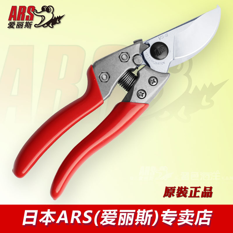 Japan Alice ARS VS-8XZ garden scissors pruning pruning scissors hand scissors imported gardening tools
