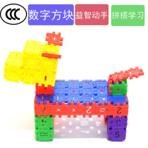 Digital cube childrens building blocks early education plastic building blocks childrens educational set toys desktop toys