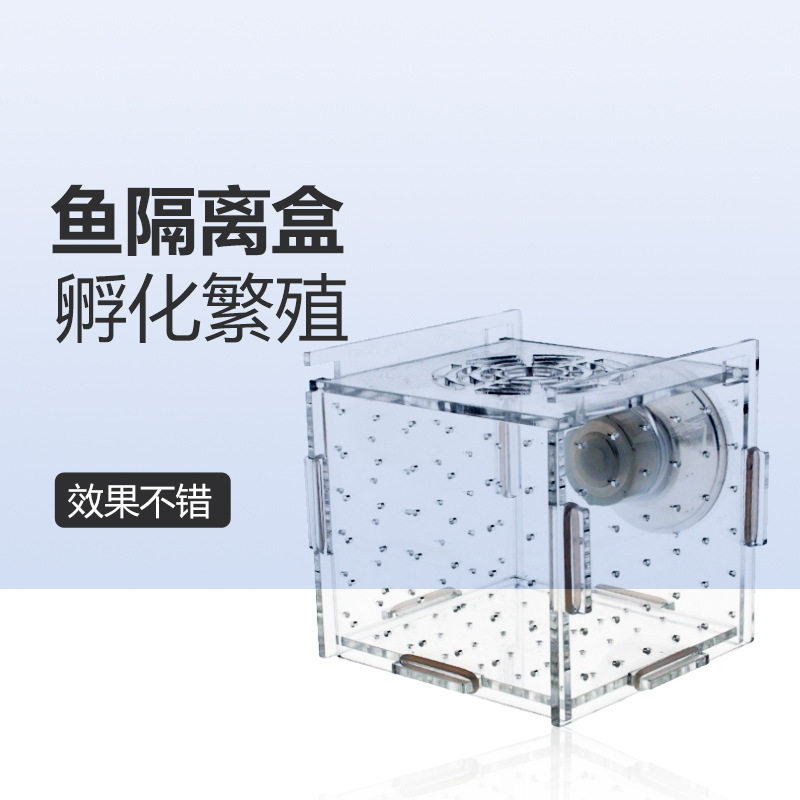 Separation box Fish tank Transparent aquarium small fry incubator Breeding box Production box Single and double multi-grid separation box Acrylic