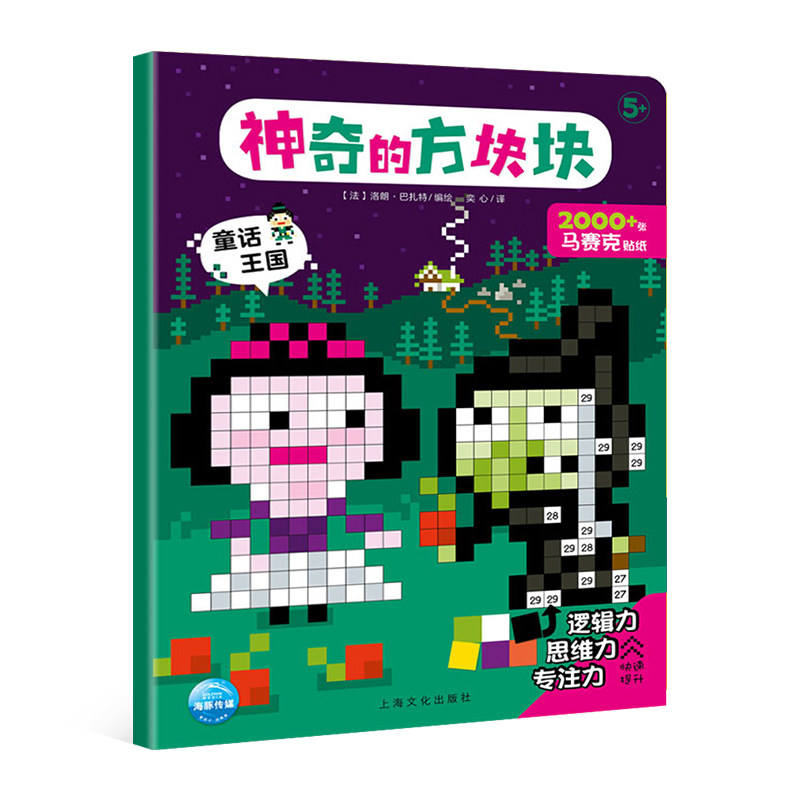 正版包郵神奇的方塊塊童話王國 海豚傳媒兒童小說孩子在拼貼過程會不斷分析 思考 相當考驗寶貝的邏輯思維能力書籍