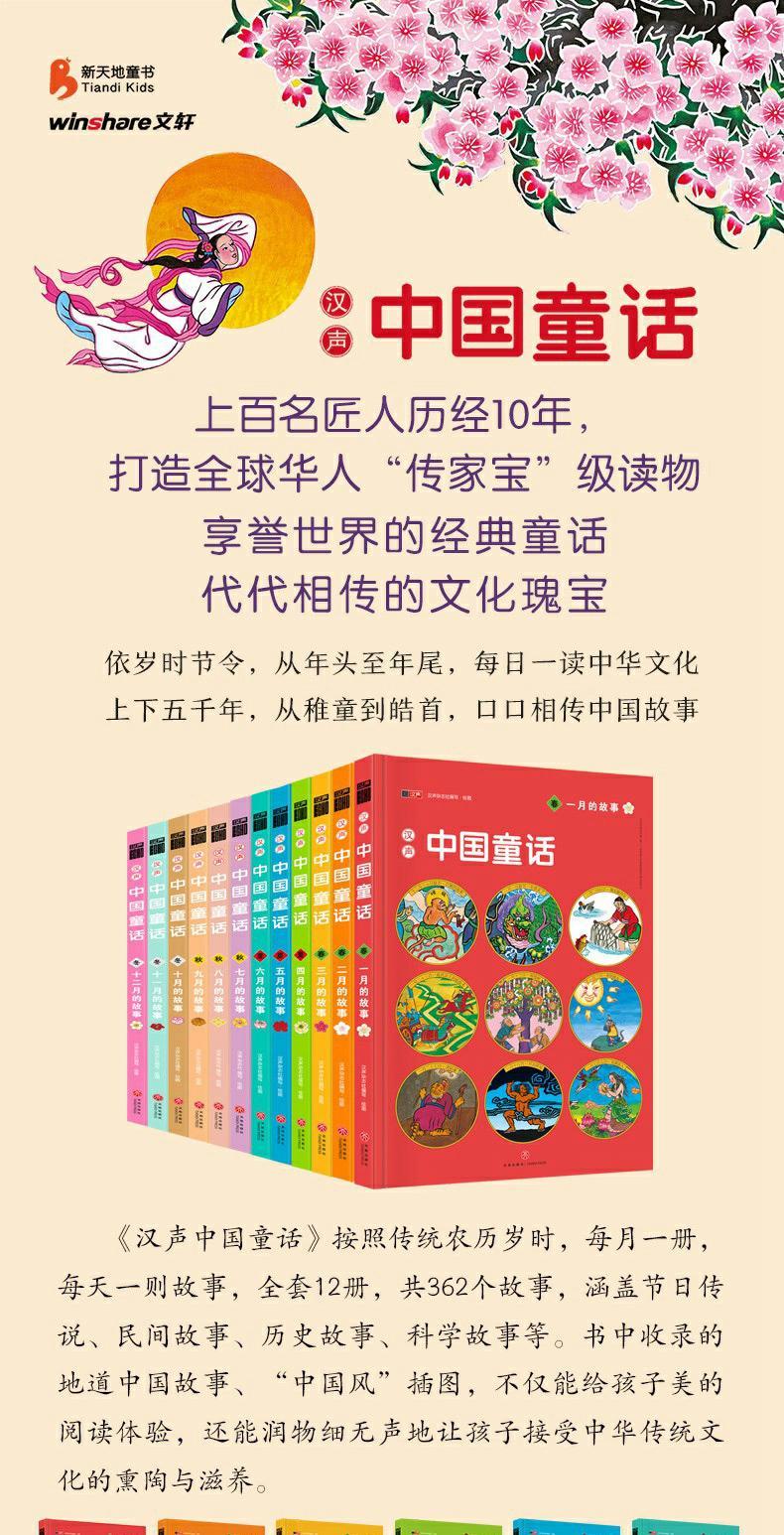 硬壳精装 汉生汉声中国童话12册童话故事精选新版全套一到十二月春夏秋冬系列中国传统民间神话故事节日绘本3 6岁三四五六年级 虎窝淘 硬壳精装 汉生汉声中国童话12册童话故事精选新版全套一到十二月春夏秋冬系列中国传统民间神话故事节日绘本3 6岁三四五六年级 虎窝淘