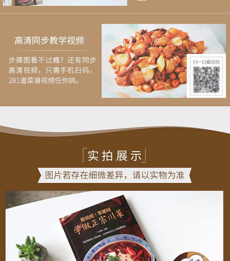 零基础学做正宗川菜 川菜菜谱大全厨师版正版